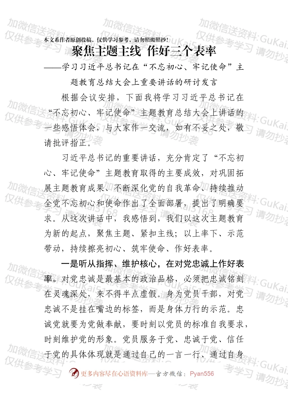 主题教育总结大会研讨发言5篇.docx_第2页