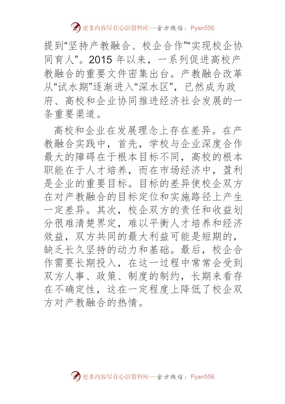 中外高校产教融合模式比较研究.docx_第2页