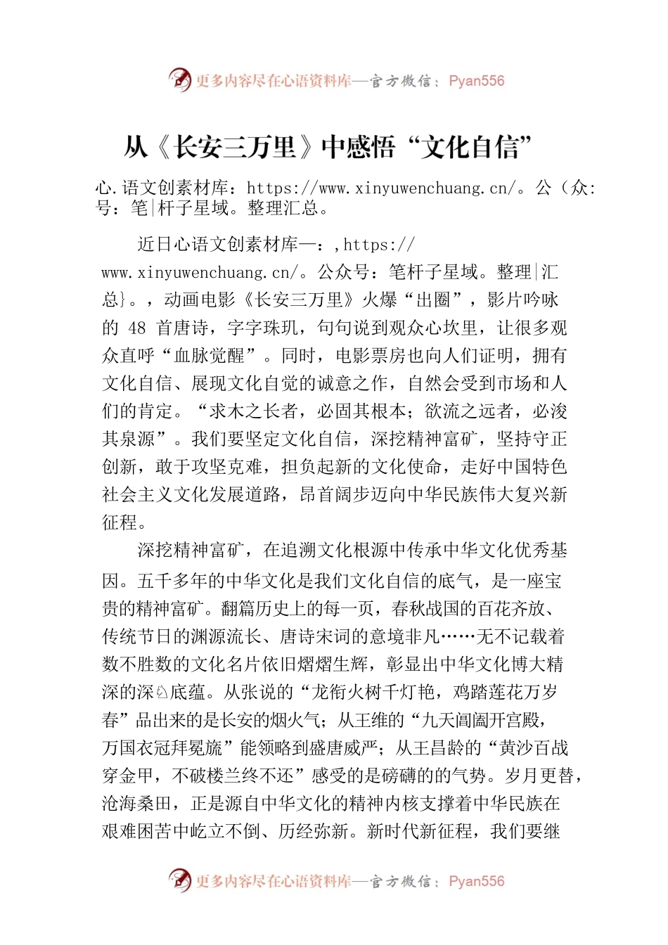 从《长安三万里》中感悟“文化自信”.docx_第1页
