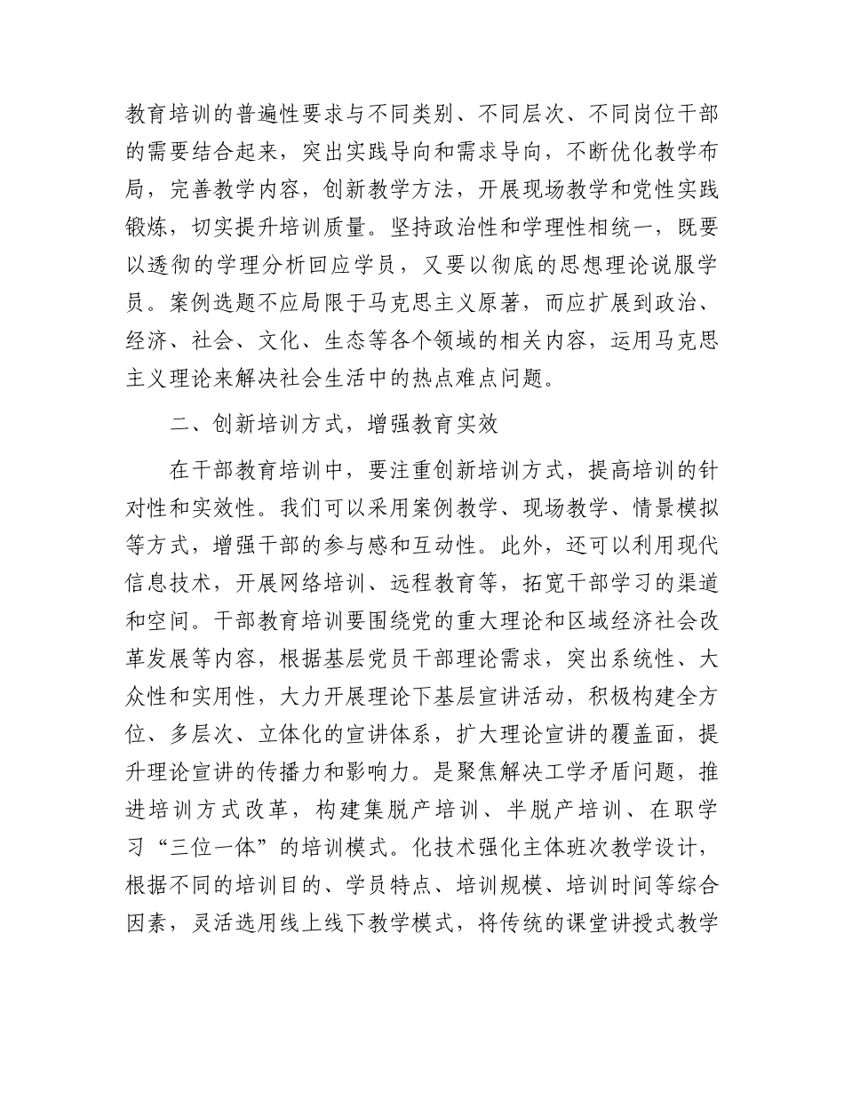 主题教育微党课：以主题教育的走深走实推动干部教育培训提质增效.docx_第2页