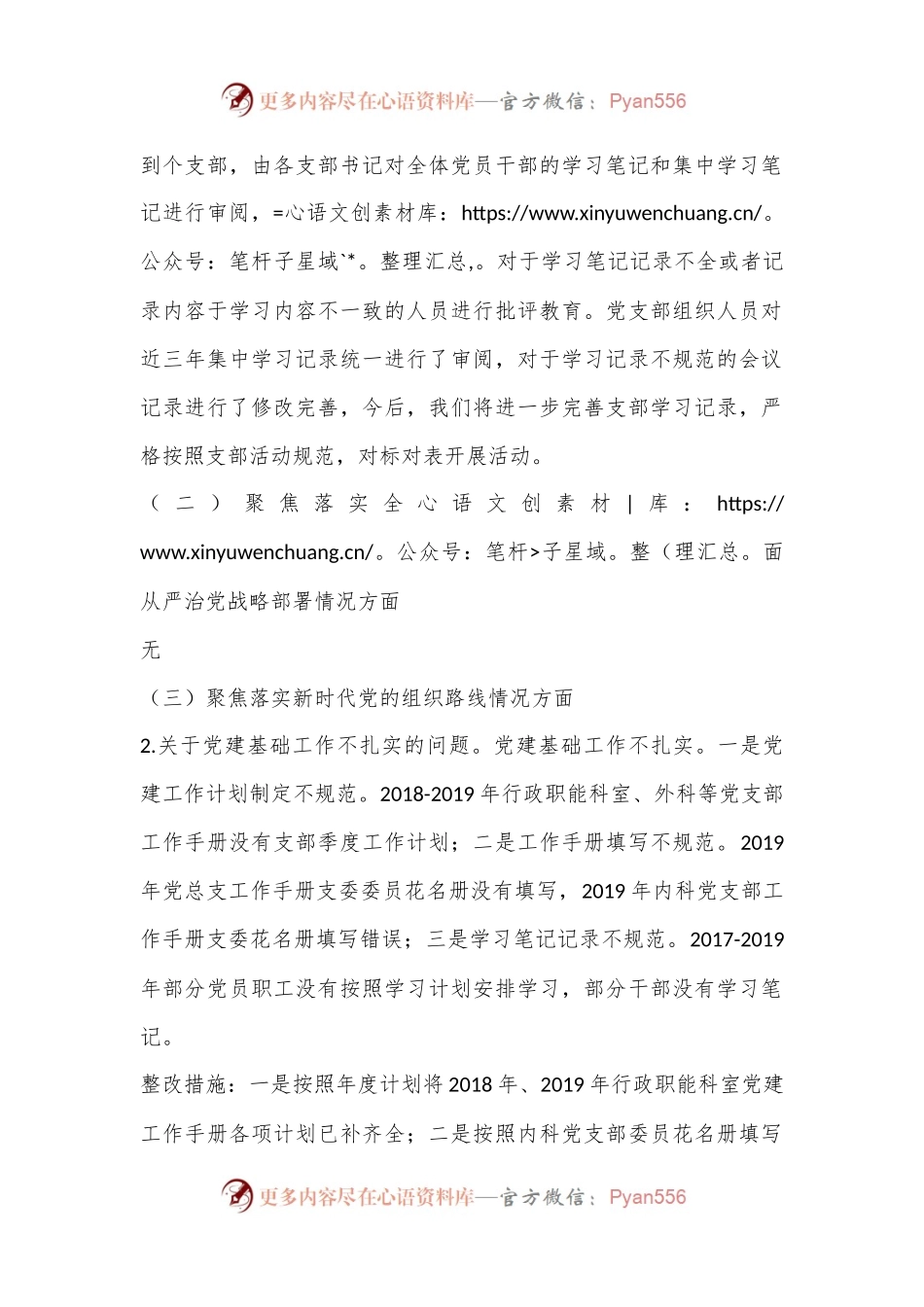中共庄浪县中医医院党委关于巡查整改进展情况的通报.docx_第2页
