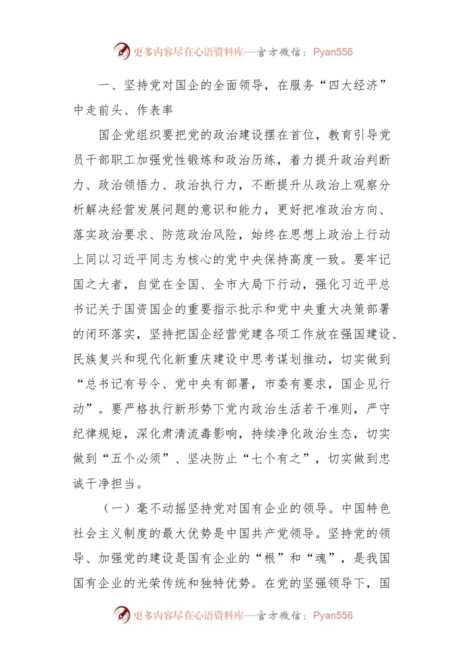 专题教育专题宣讲党课：深入学习2023年主题教育更好推动国资国企高质量发展.docx_第2页