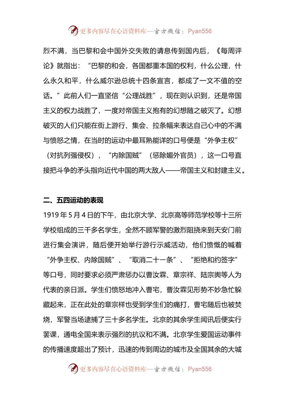 五四运动的新时代意义（配套ppt讲稿代码8787886）.docx_第2页