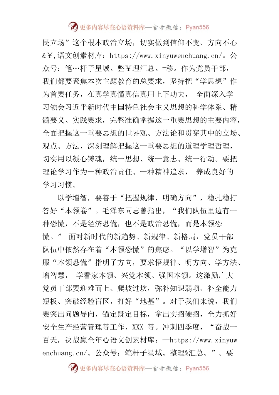主题教育读书班交流研讨.docx_第2页