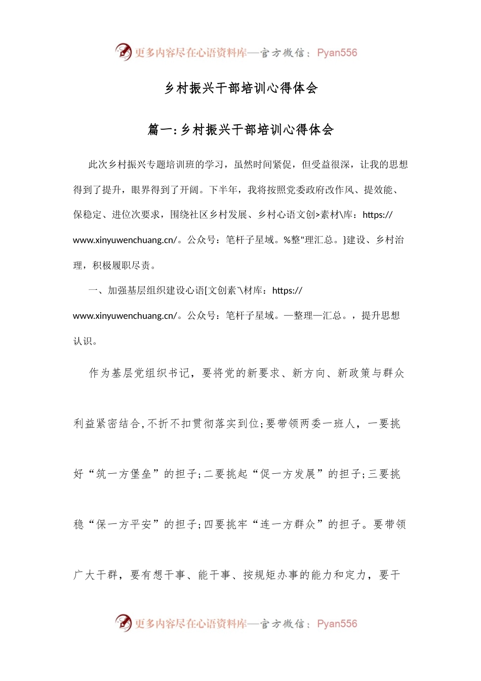 乡村振兴干部培训心得体会.docx_第1页