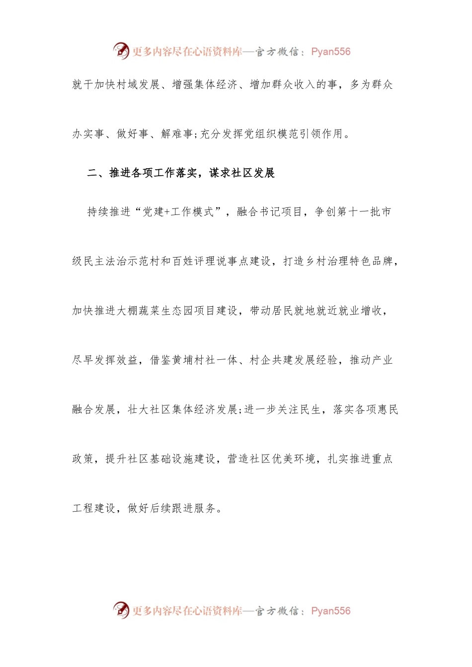 乡村振兴干部培训心得体会.docx_第2页