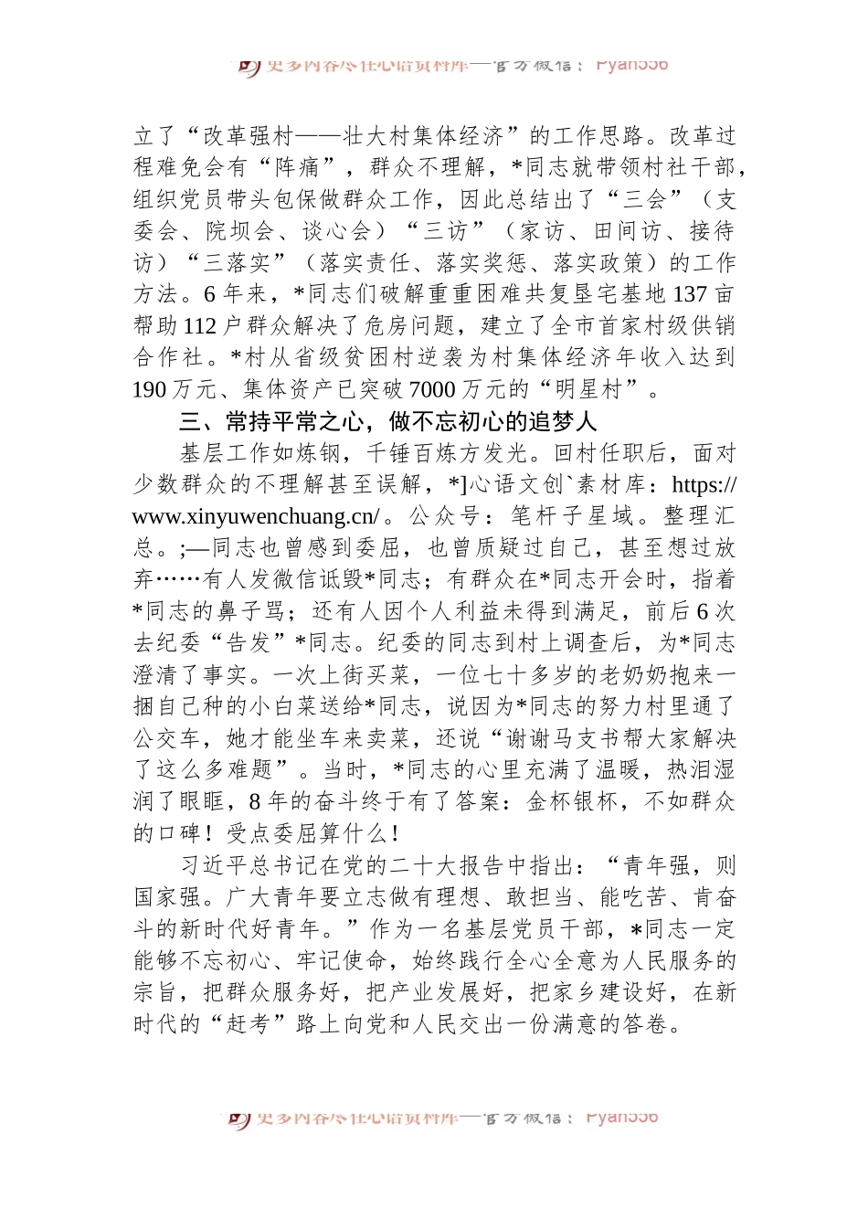 优秀党员先进事迹材料：成长在一线+奋斗在一线.docx_第2页