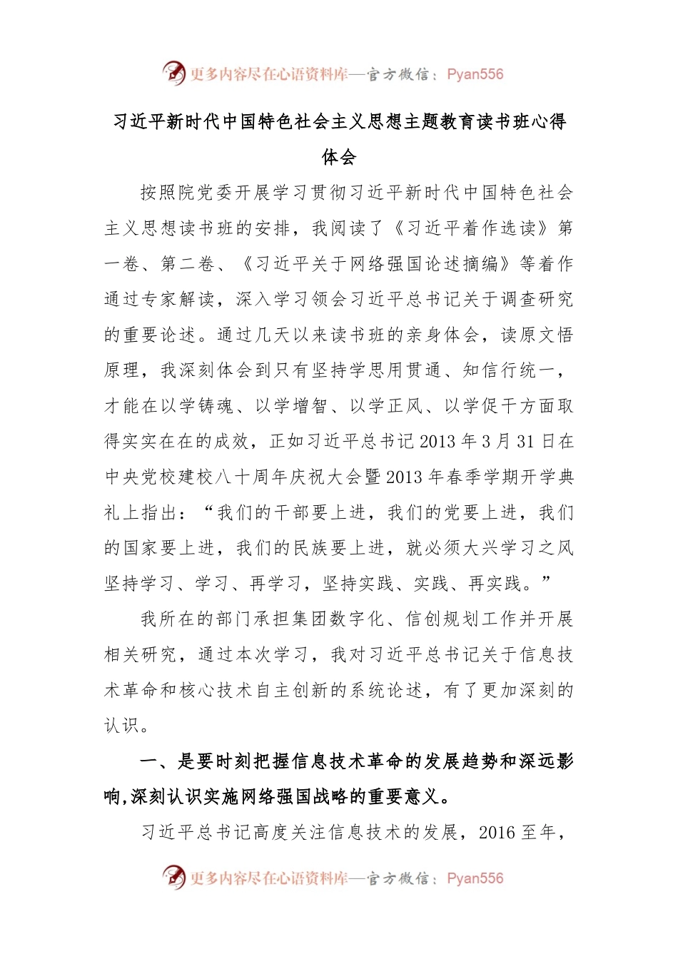 习近平新时代中国特色社会主义思想主题教育读书班心得体会.docx_第1页