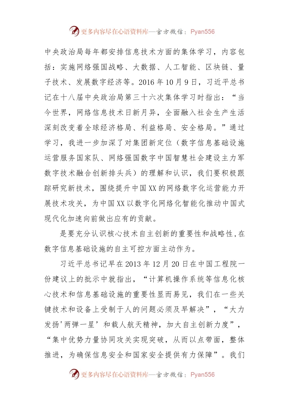 习近平新时代中国特色社会主义思想主题教育读书班心得体会.docx_第2页