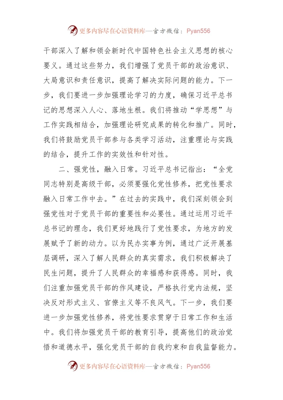 主题教育组织生活会会前学习研讨交流发言提纲 (9).docx_第2页
