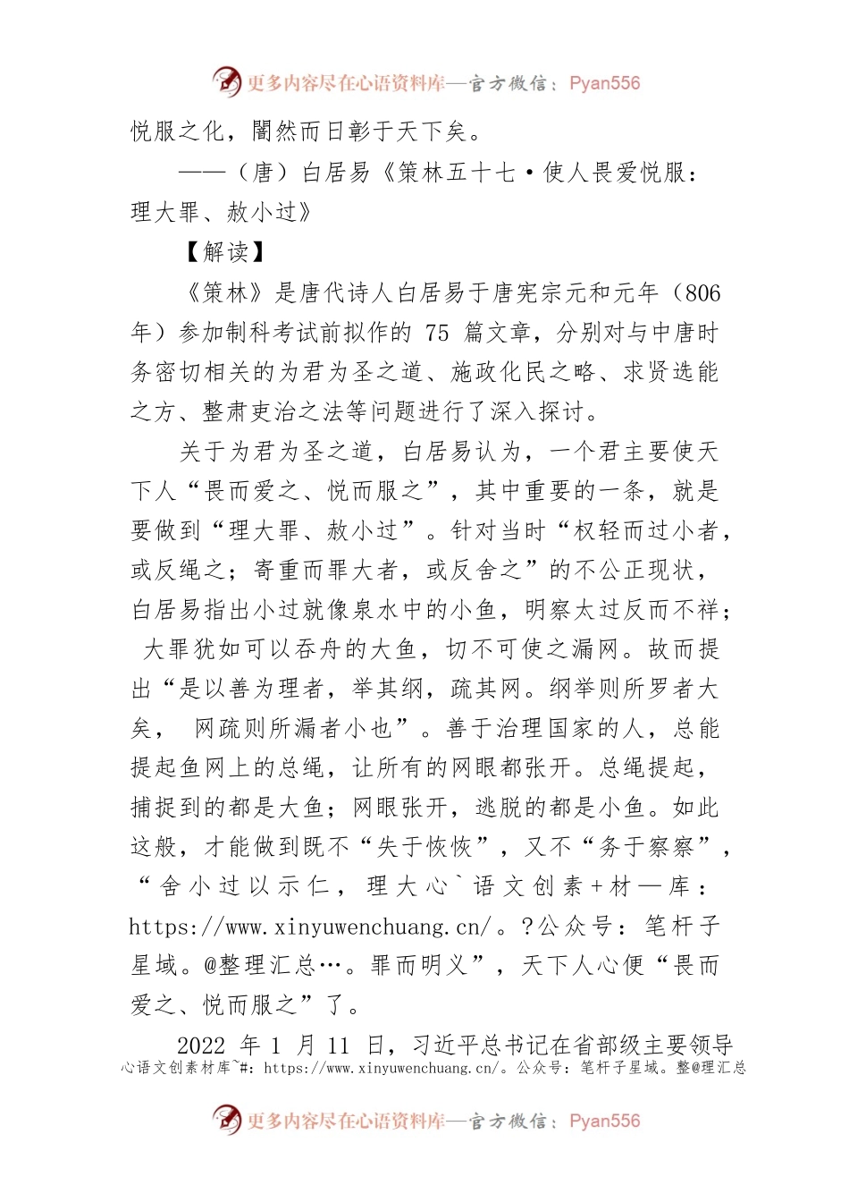 【用典释义】善为理者，举其纲，疏其网.docx_第2页