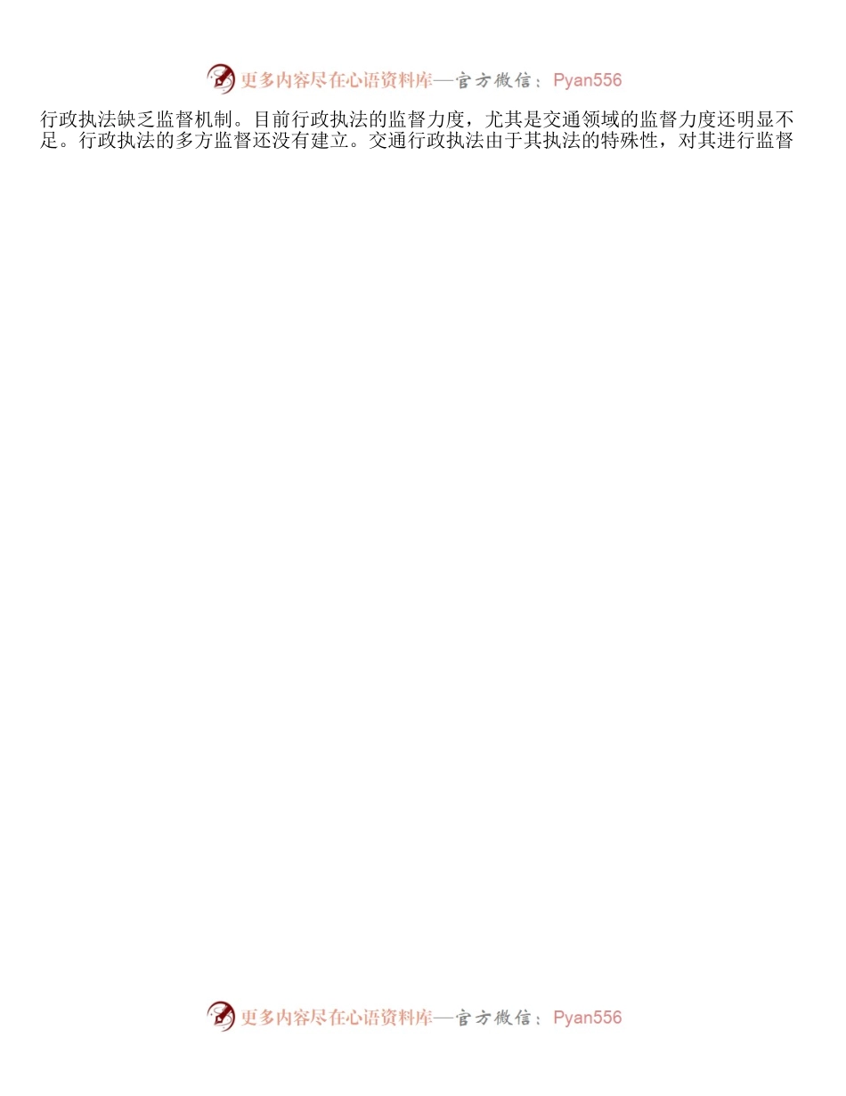 交通运输综合行政执法存在的问题与对策.docx_第2页