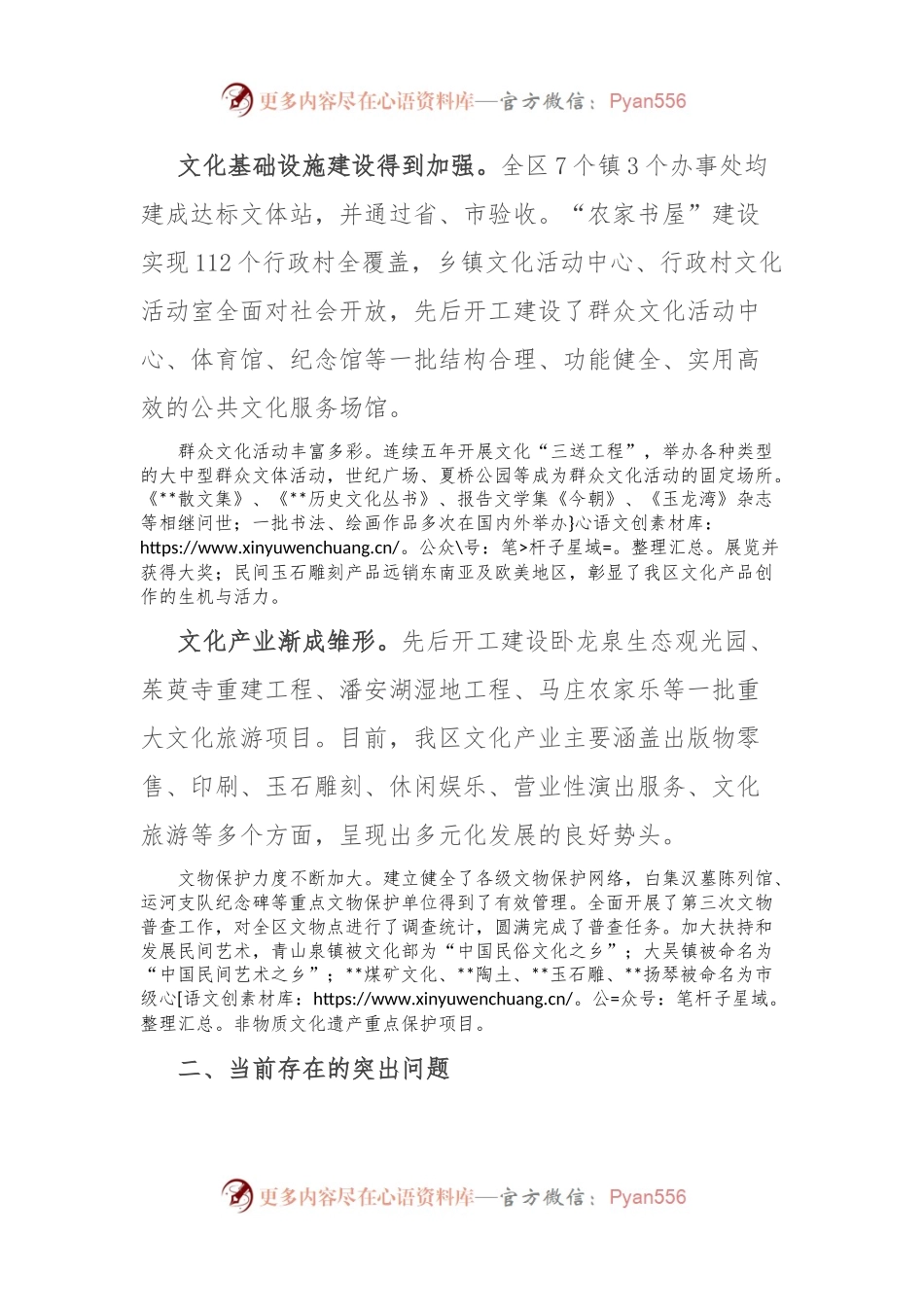 主题教育专题调研报告——关于推进文化大发展大繁荣的思考.docx_第2页