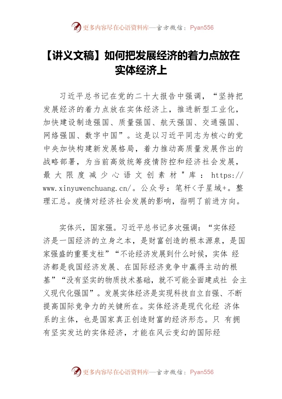 【讲义文稿】如何把发展经济的着力点放在实体经济上.docx_第1页