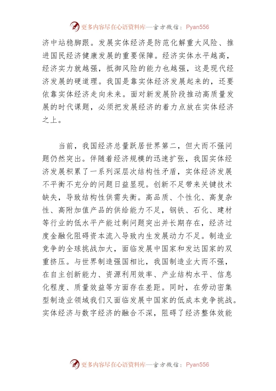【讲义文稿】如何把发展经济的着力点放在实体经济上.docx_第2页