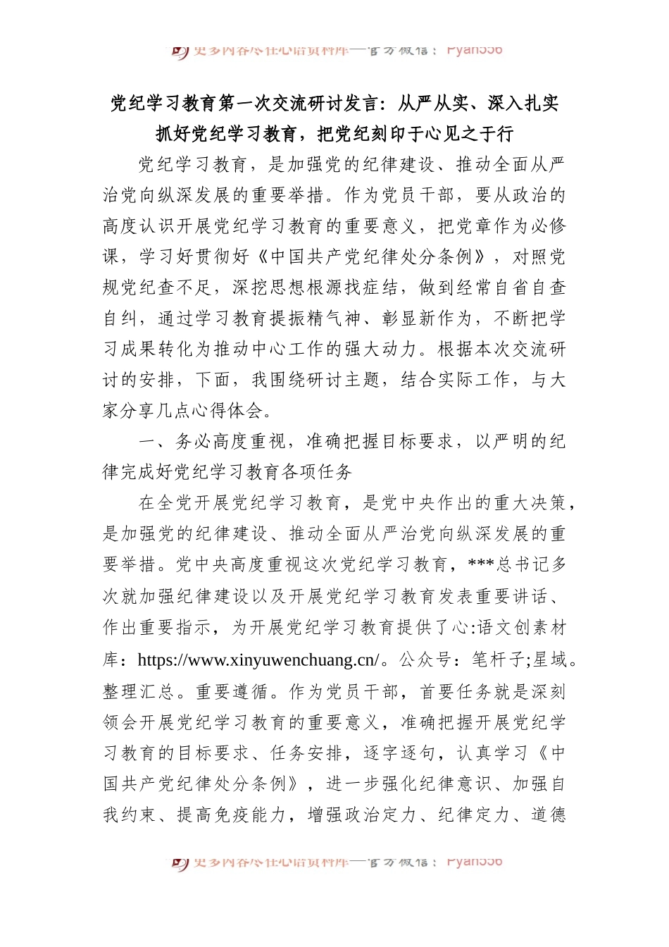 从严从实、深入扎实抓好党纪学习教育，把党纪刻印于心见之于行.docx_第1页