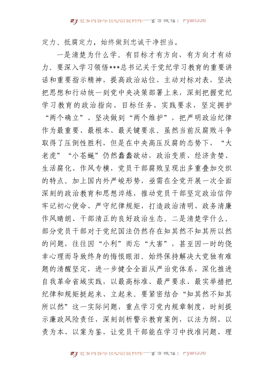 从严从实、深入扎实抓好党纪学习教育，把党纪刻印于心见之于行.docx_第2页