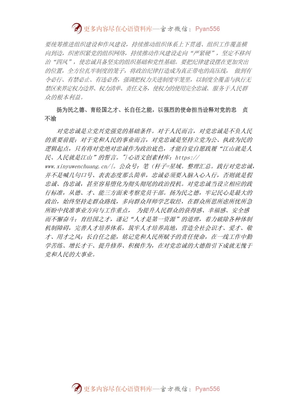 以实际行动诠释对党忠诚的政治品格.docx_第2页