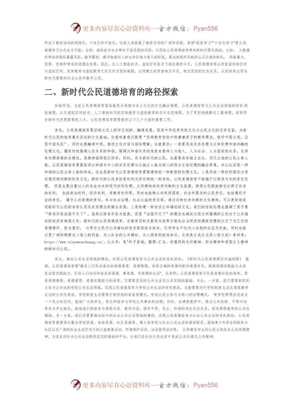 【讲义文稿】当前公民道德培育的三重难题及其应对.docx_第2页