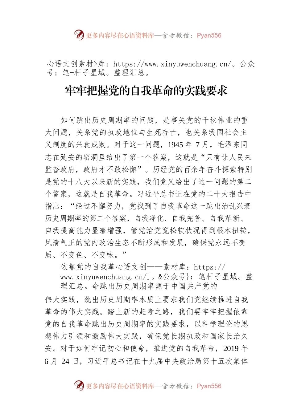 中山大学马克思主义学院副院长、教授 ：牢牢把握党的自我革命的实践要求（20221122）.docx_第1页