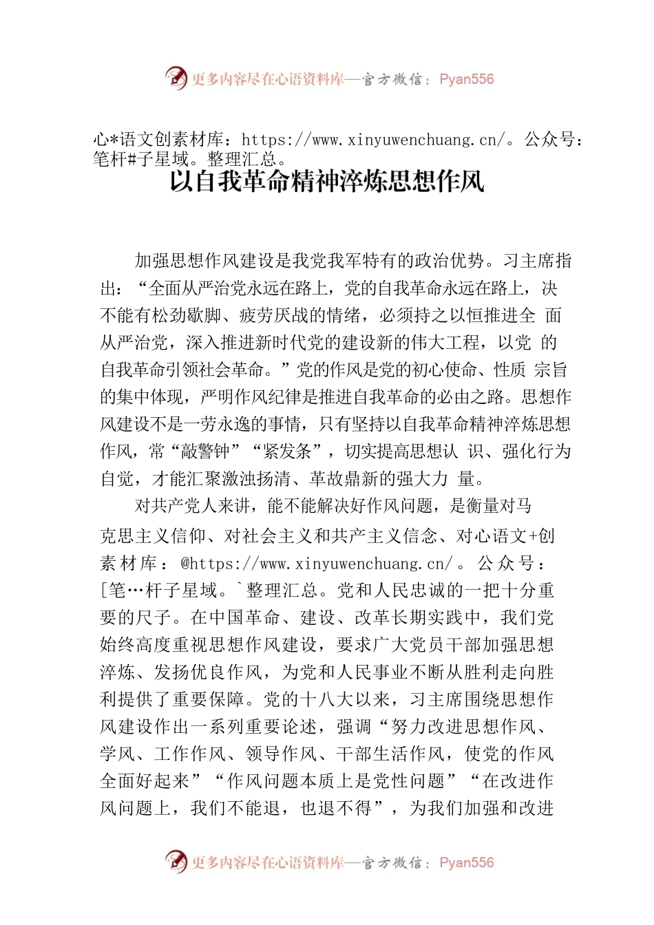 以自我革命精神淬炼思想作风.docx_第1页