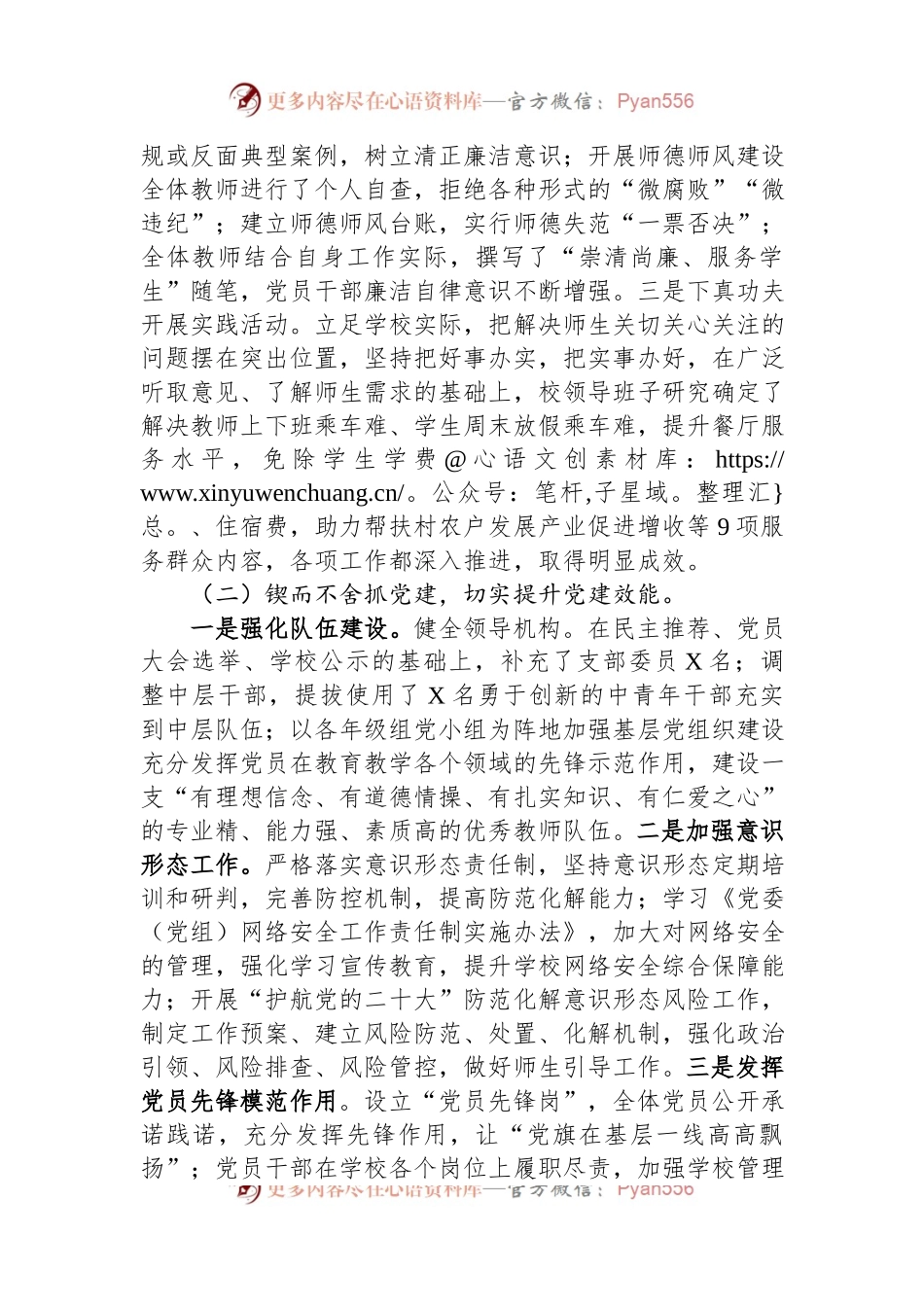 中学党支部市级优秀党支部（先进基层党组织）申报材料.docx_第2页