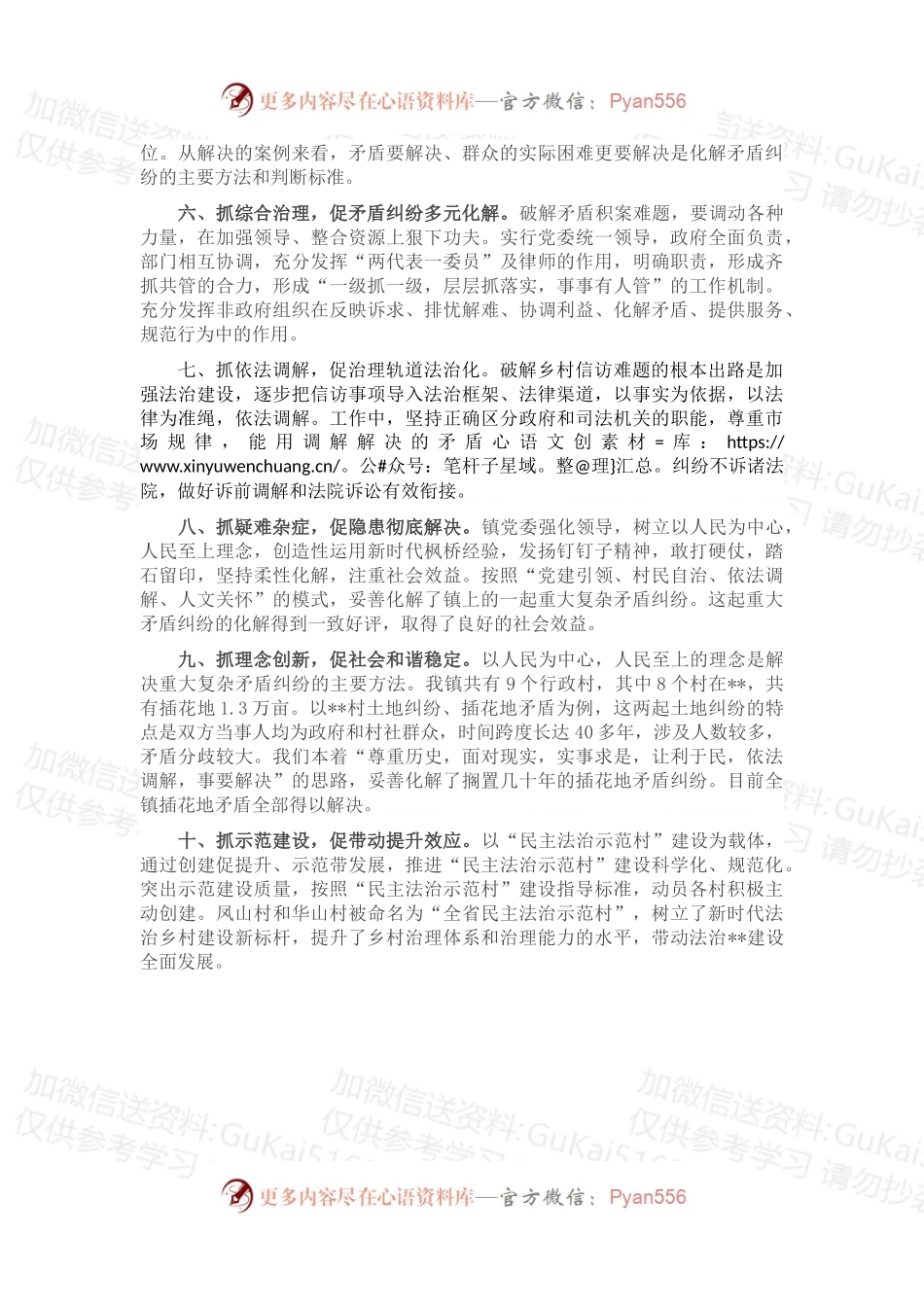 乡镇法治建设经验交流材料.docx_第2页