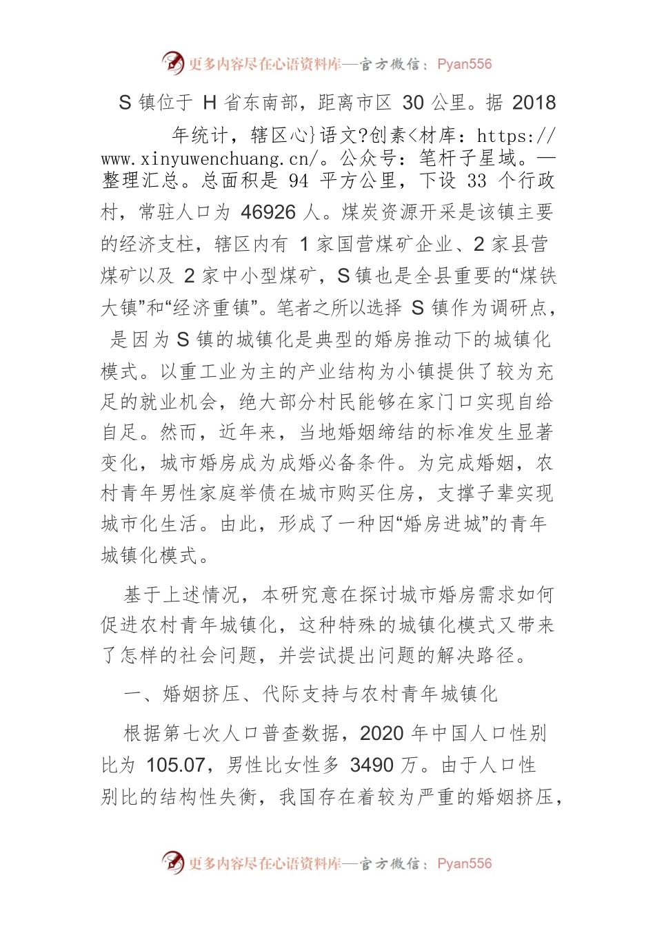 【课程讲稿】婚房推动下的农村青年城镇化问题研究.docx_第2页