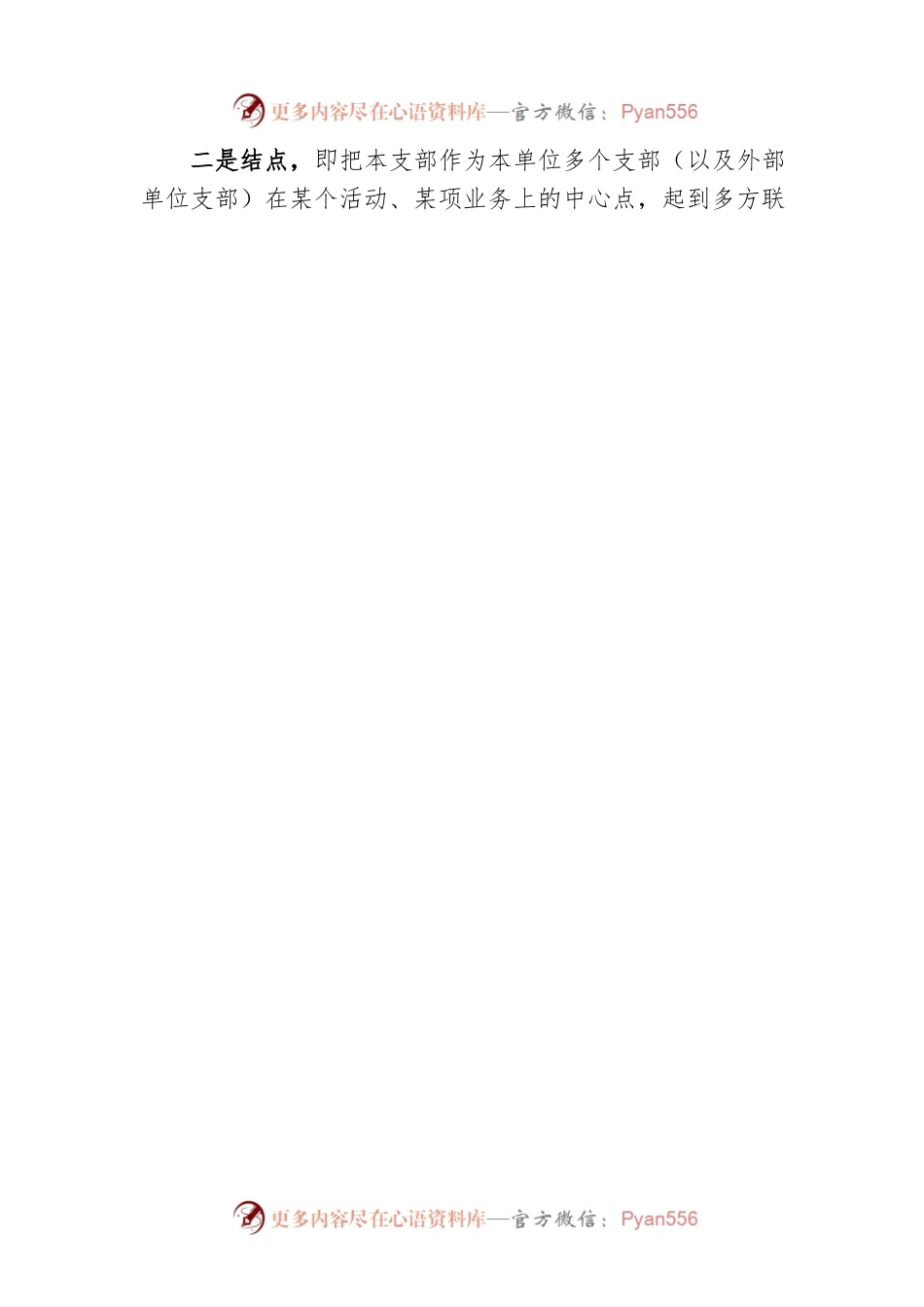为基层党支部2023年工作设计4个关键点，抓住了就是特色、是亮点.docx_第2页
