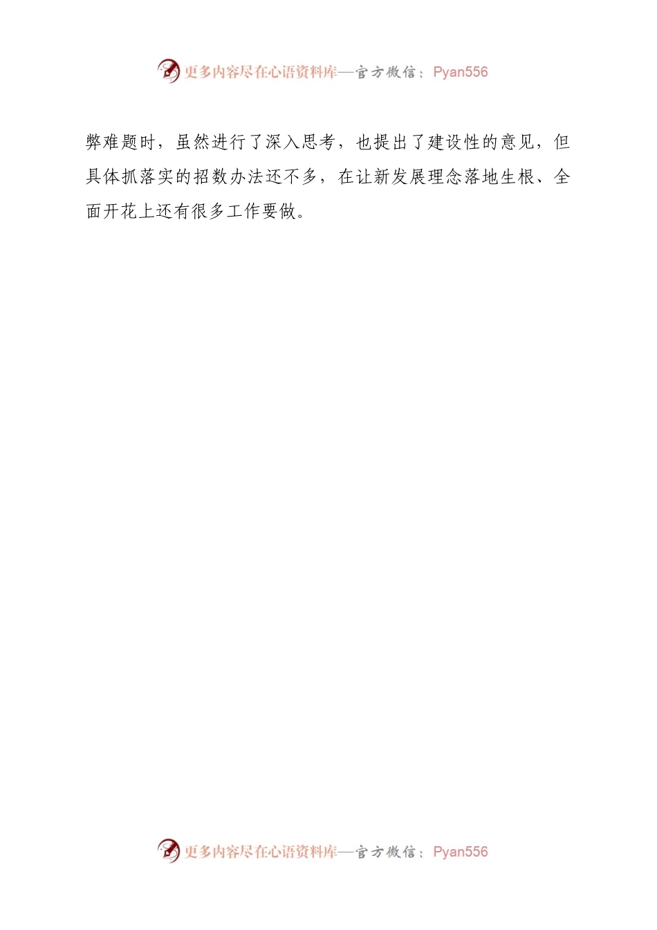 个人公安局长民主生活会个人对照检查.docx_第2页
