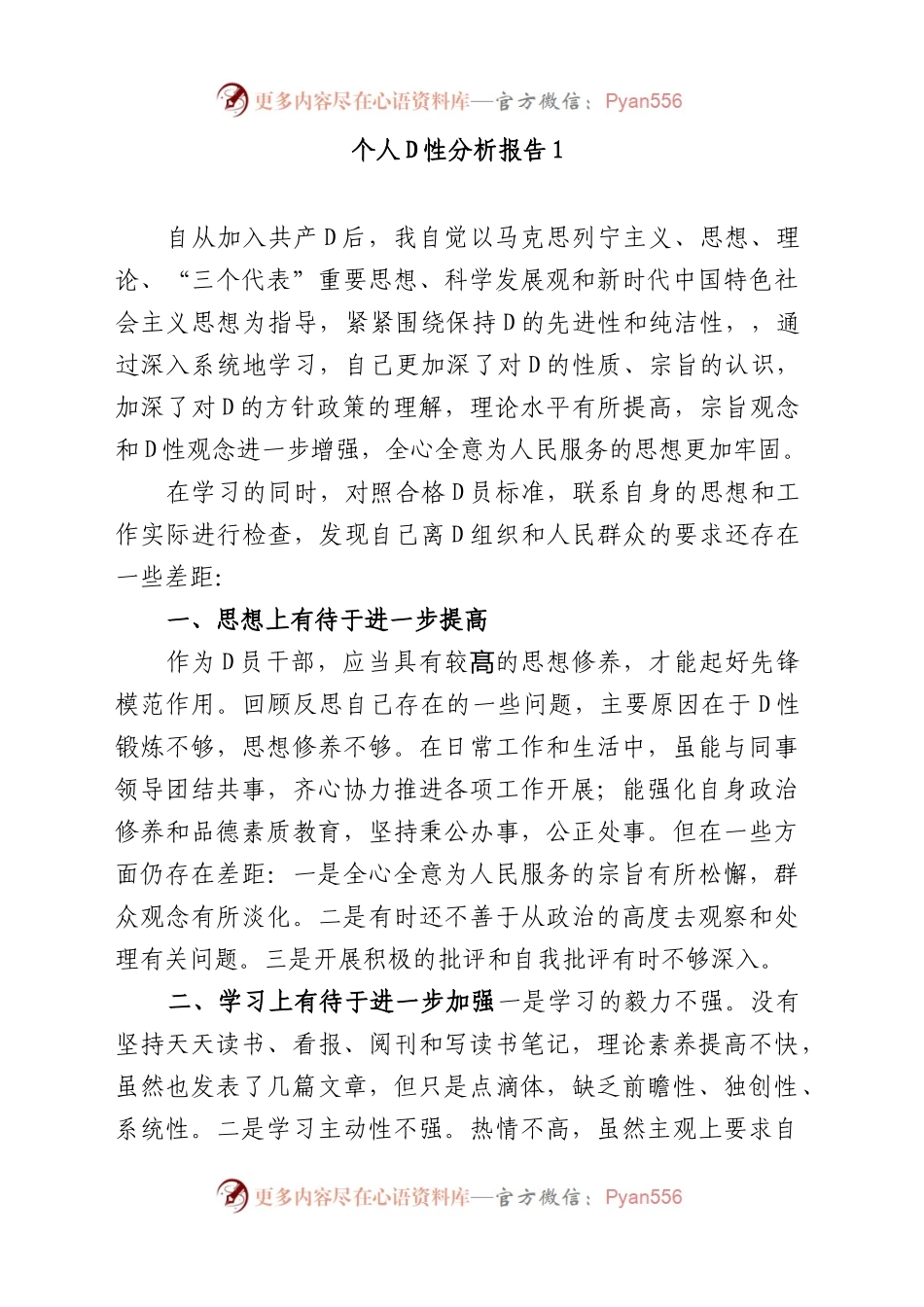 个人党性分析报告材料汇编(15篇).docx_第1页