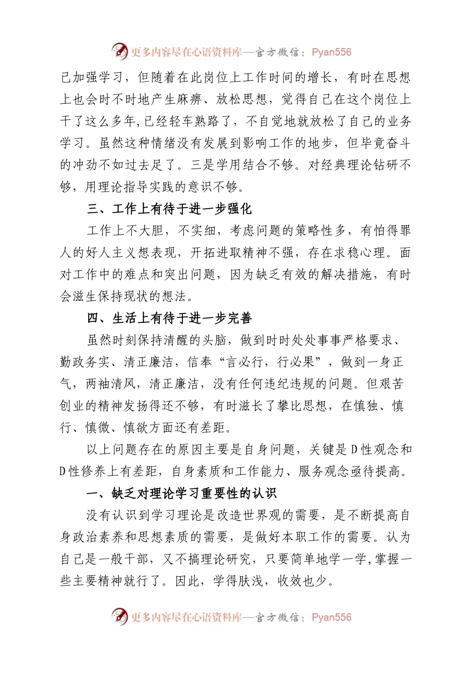 个人党性分析报告材料汇编(15篇).docx_第2页