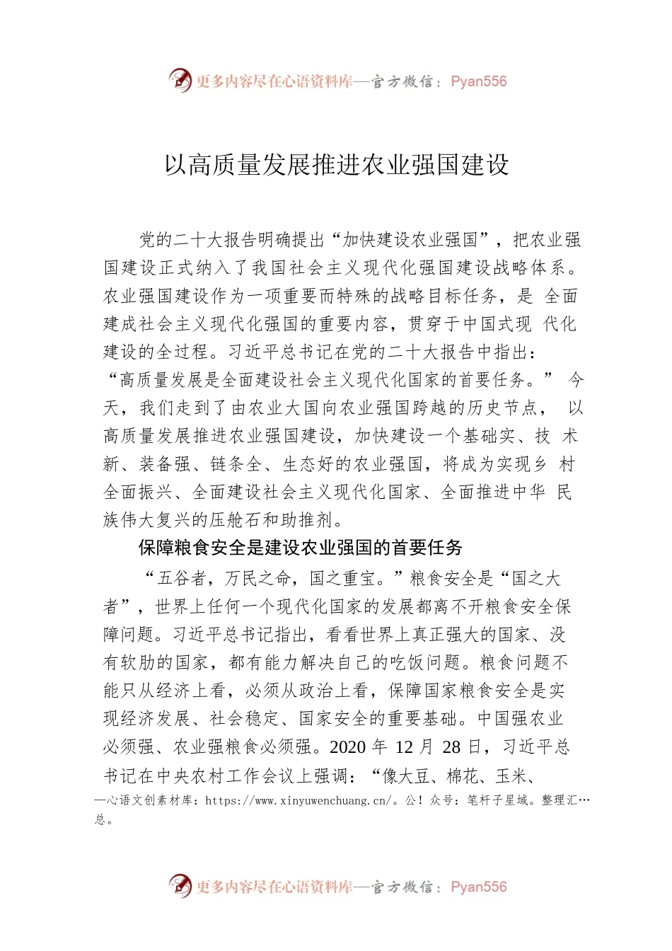 以高质量发展推进农业强国建设.docx_第1页