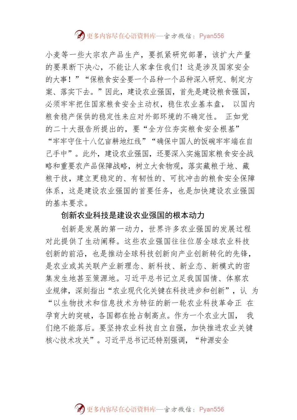 以高质量发展推进农业强国建设.docx_第2页