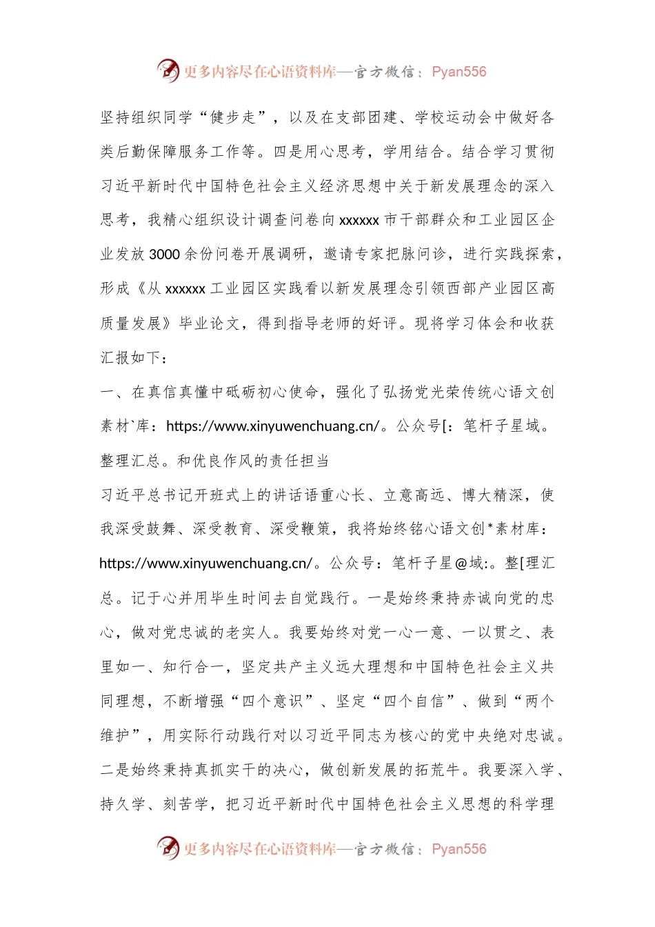 中青班个人学习总结.docx_第2页