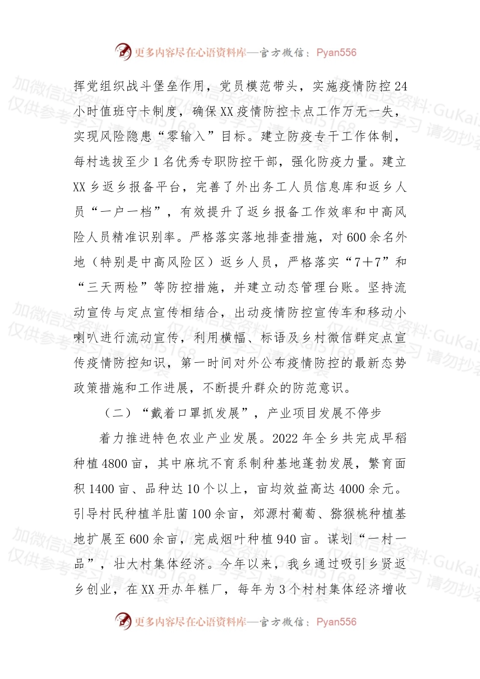 乡2022年度统筹疫情防控与经济社会发展情况汇报 (1).docx_第2页