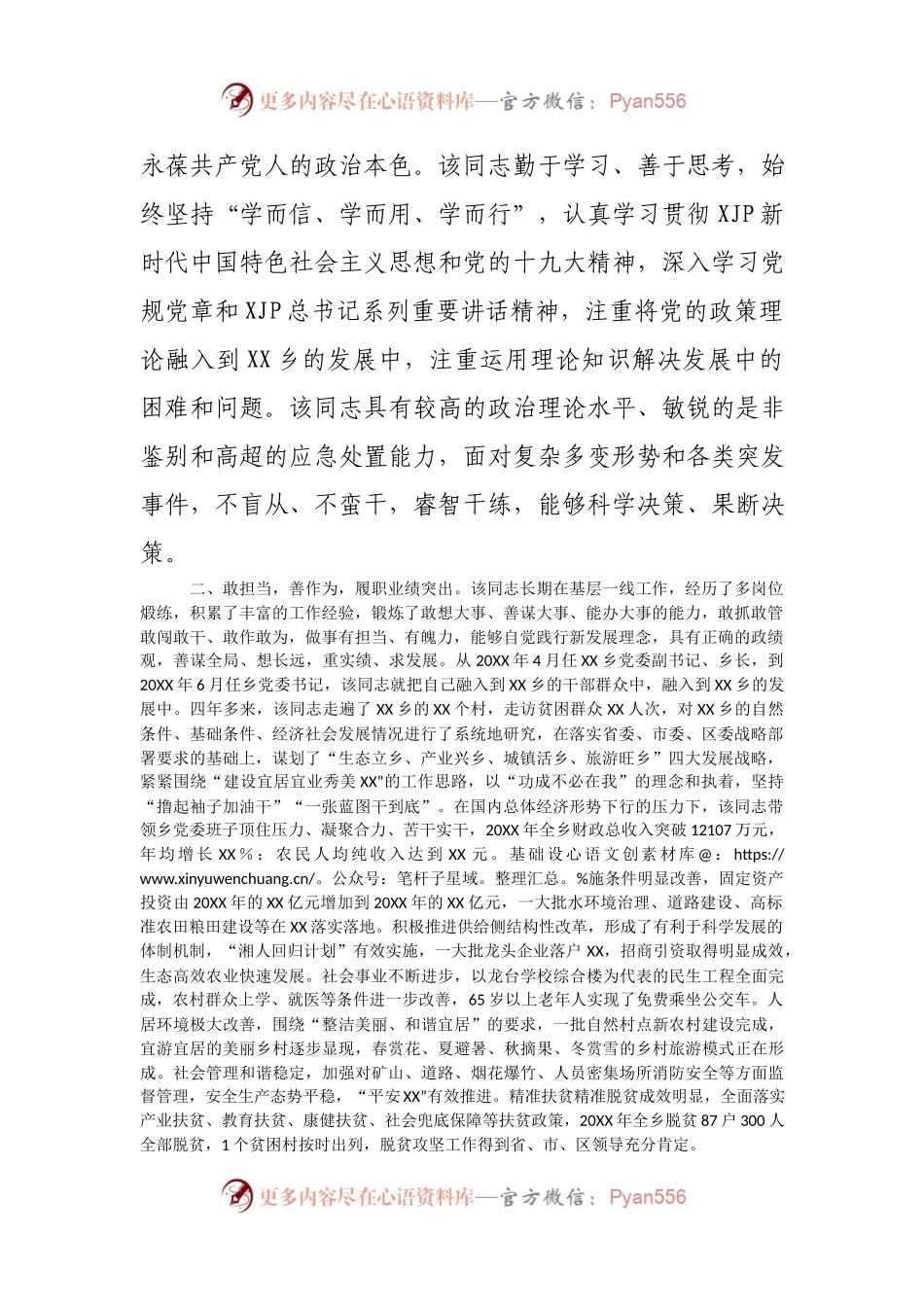乡党委书记现实表现材料.docx_第2页