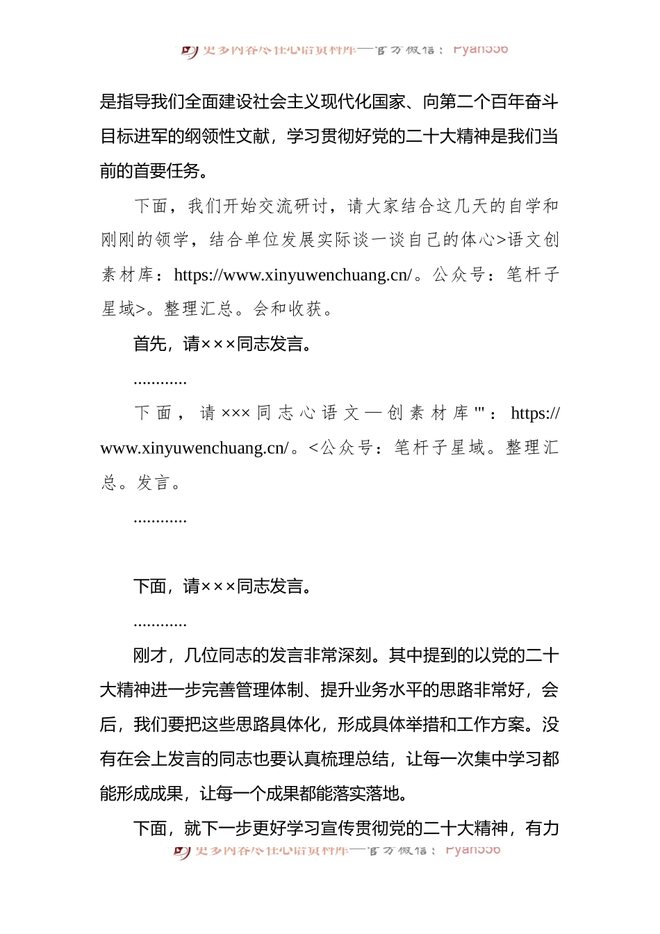 中心组专题学习主持词及讲话.docx_第2页