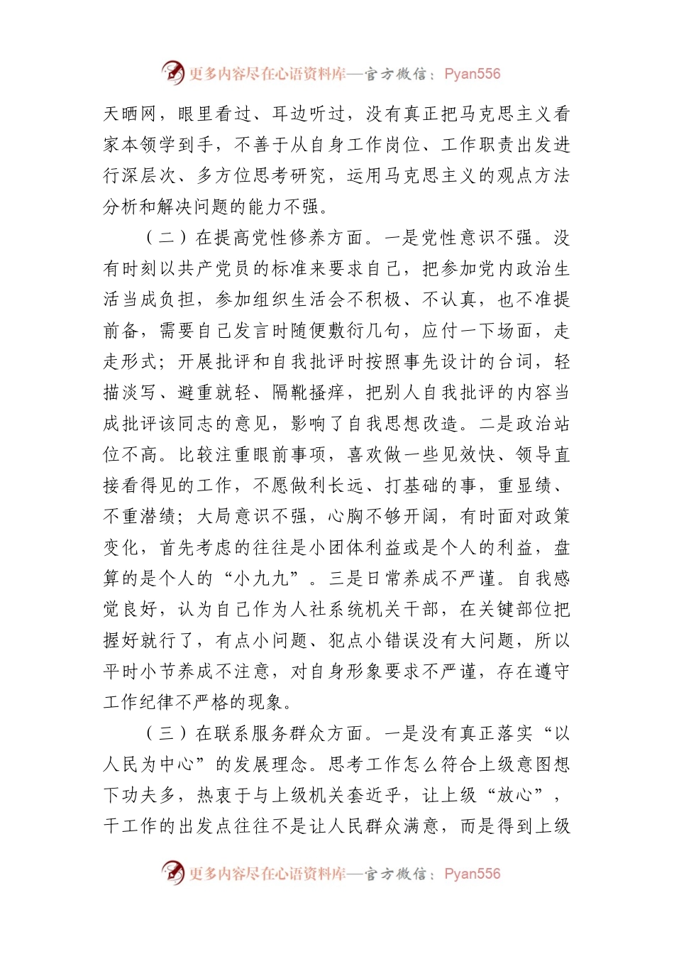 主题教育专题组织生活会（贯彻党的创新理论等4方面.docx_第2页