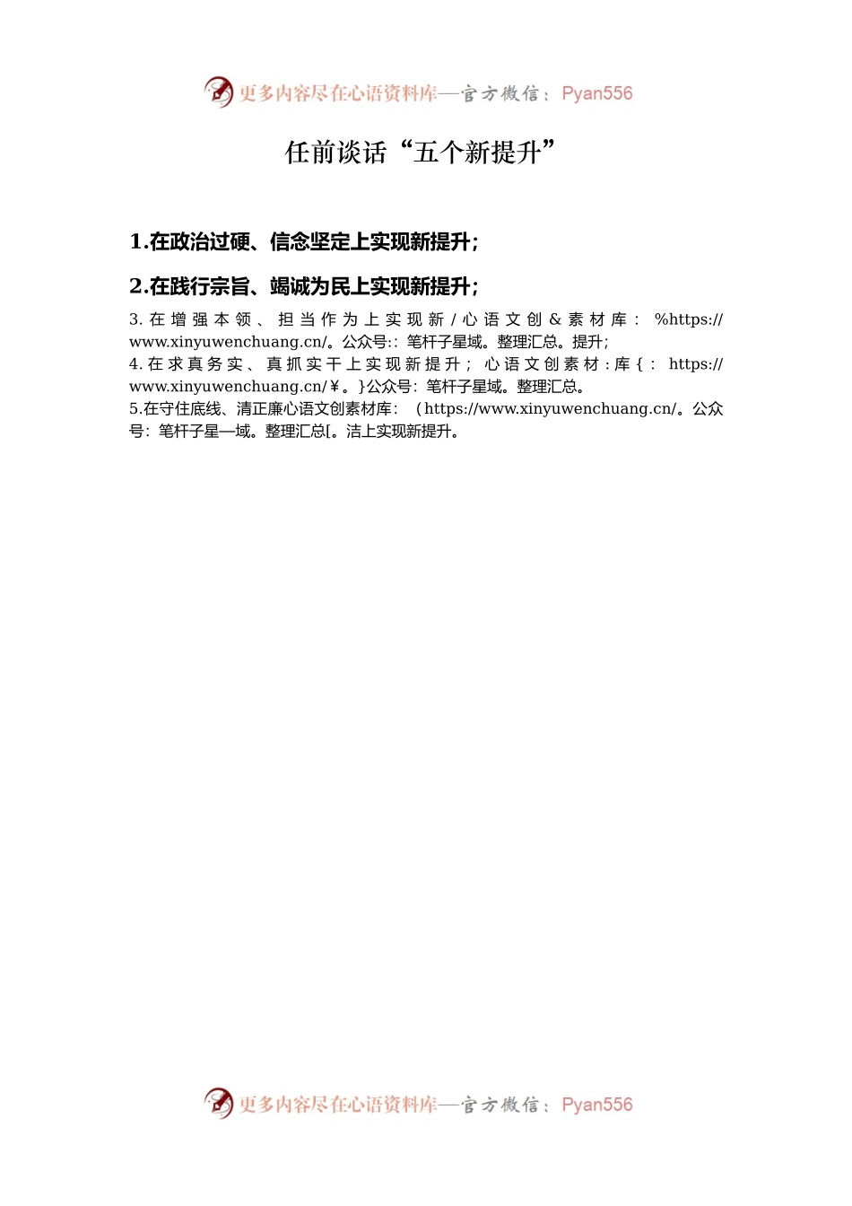 任前谈话“五个新提升”.docx_第1页