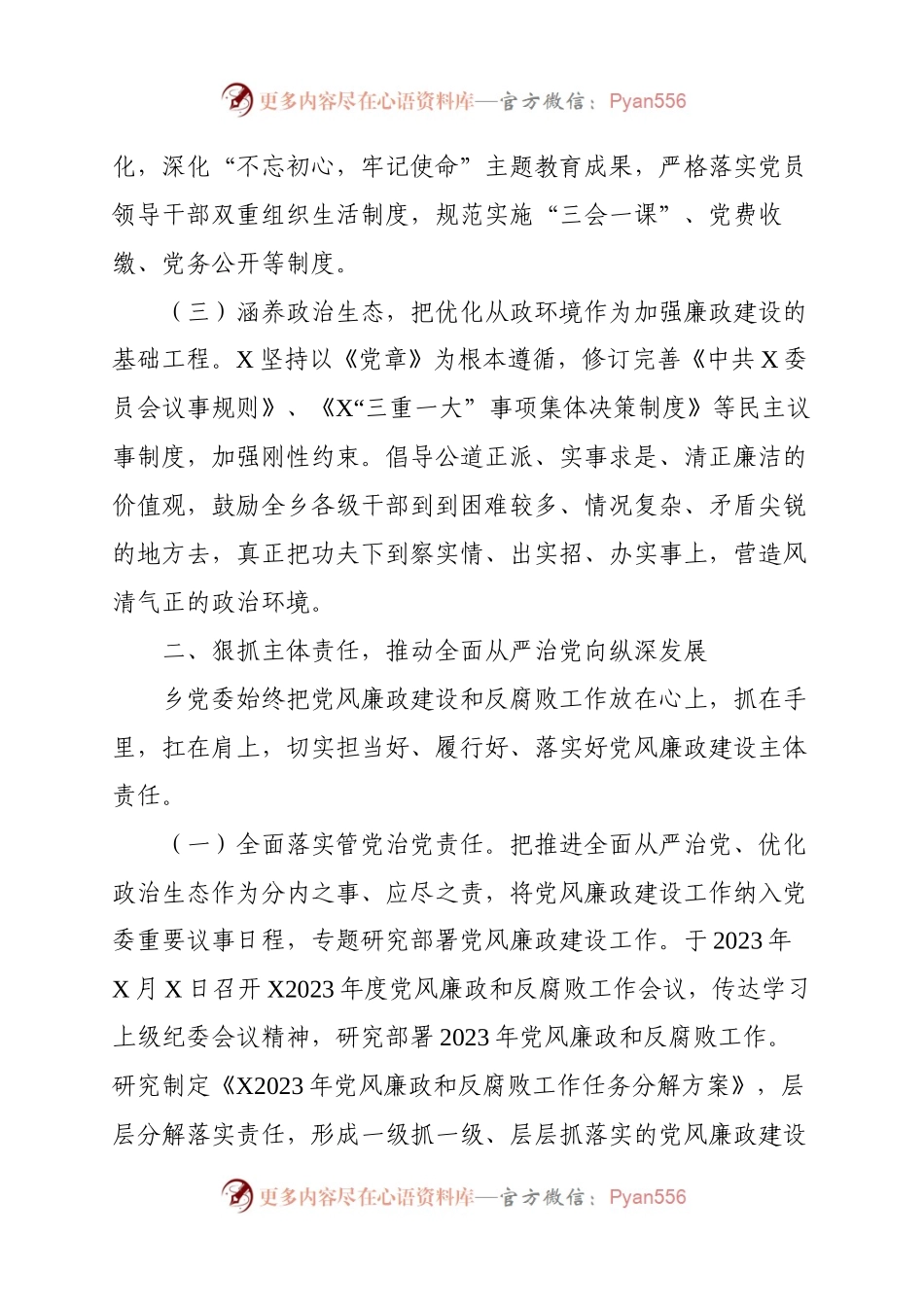 乡镇落实党风廉政建设责任制推进全面从严治党情况报告.docx_第2页