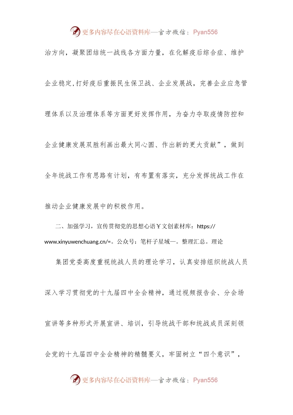 企业2021年度上半年统战工作报告.docx_第2页