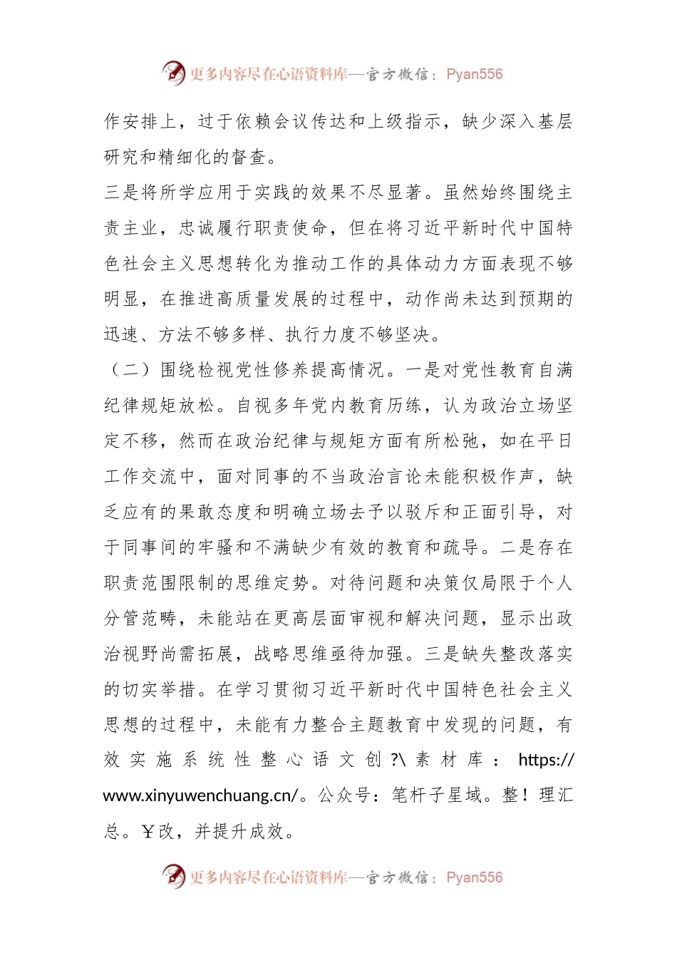 主题教育专题组织生活会四个方面个人对照检查材料.docx_第2页