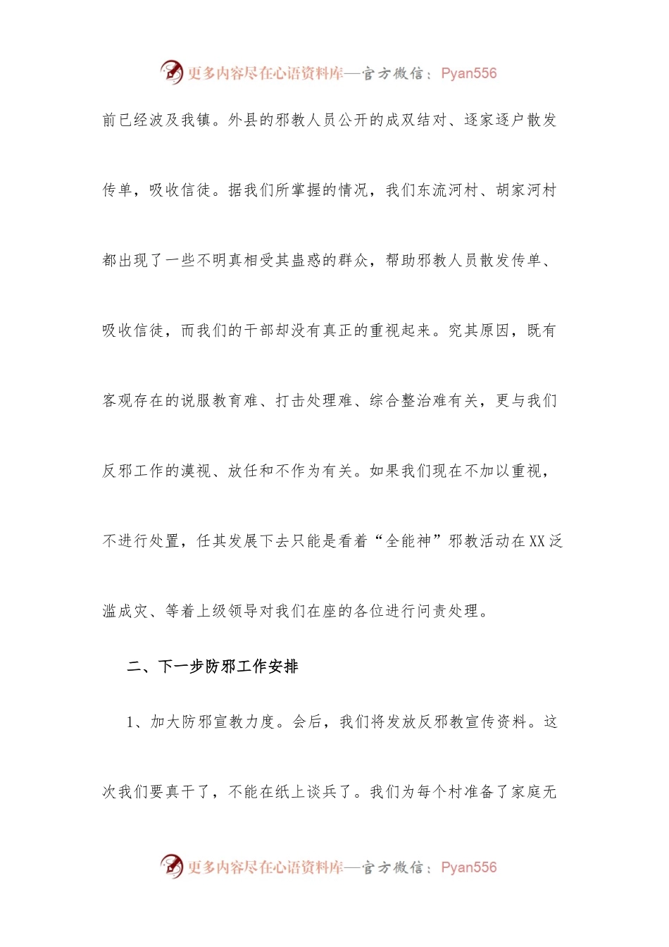 乡镇防邪教工作汇报.docx_第2页
