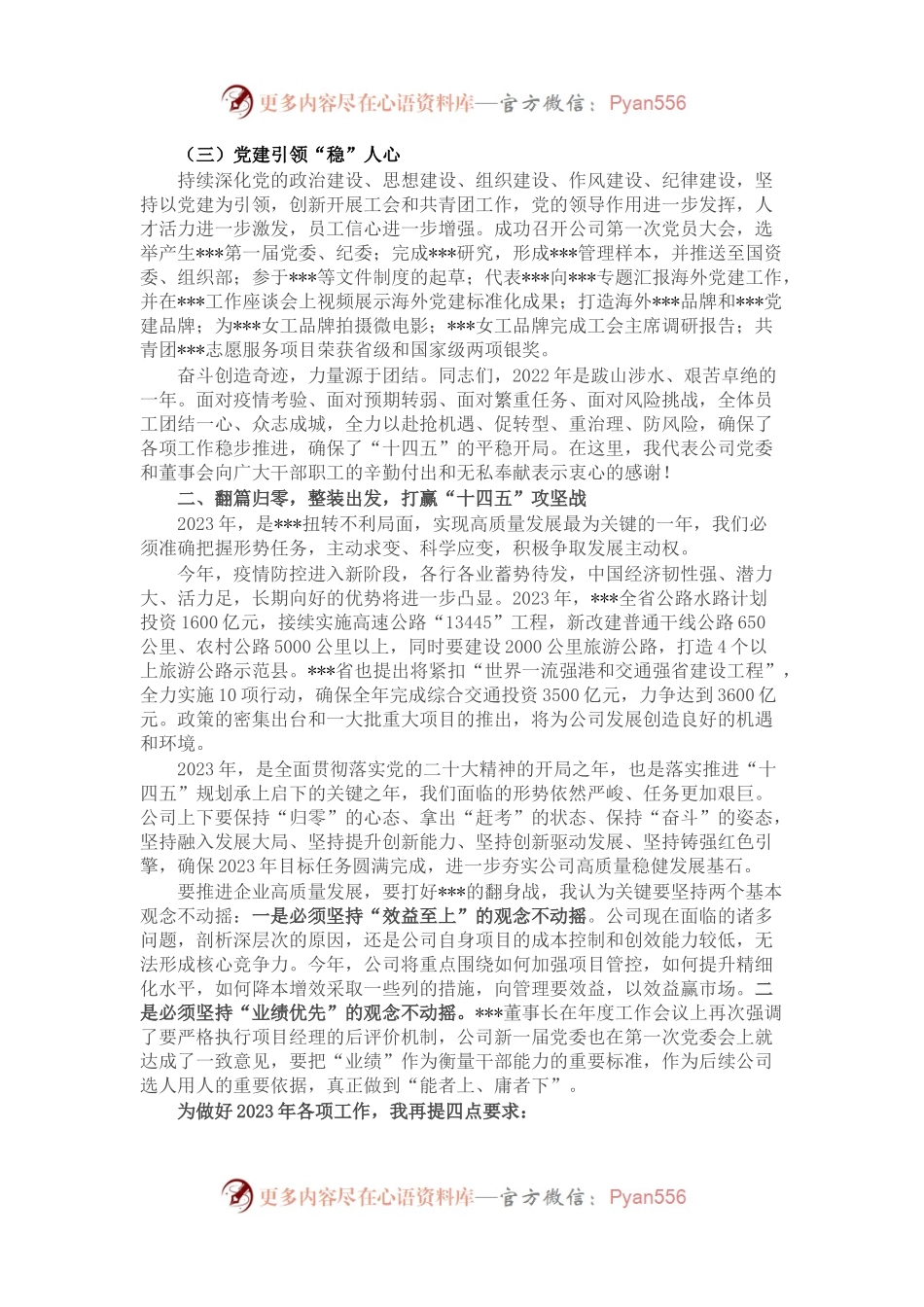 企业董事长在2023年职代会上的讲话.docx_第2页