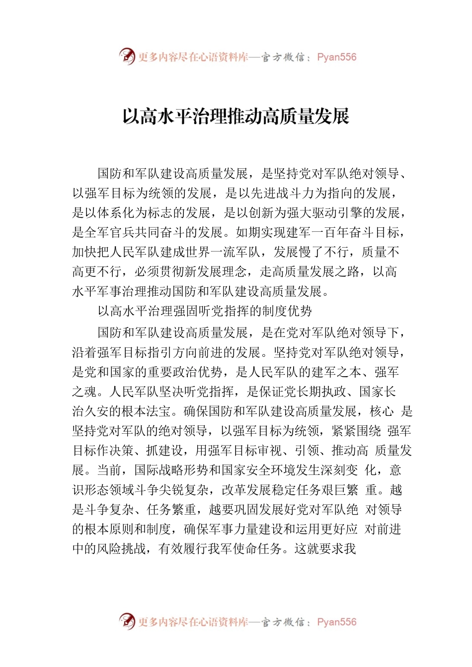 以高水平治理推动高质量发展.docx_第1页