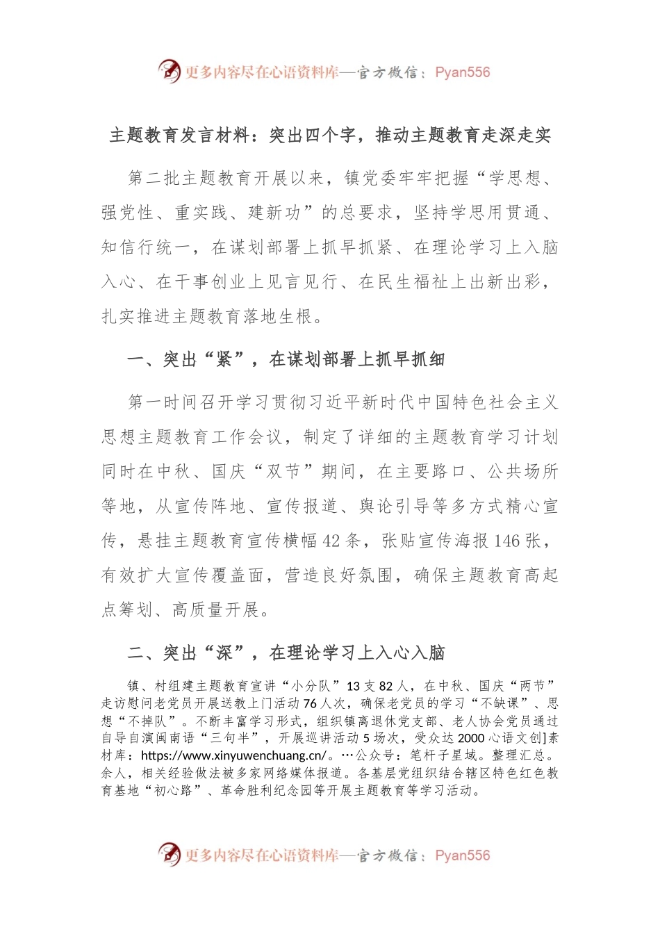 主题教育发言材料：突出四个字，推动主题教育走深走实.docx_第1页
