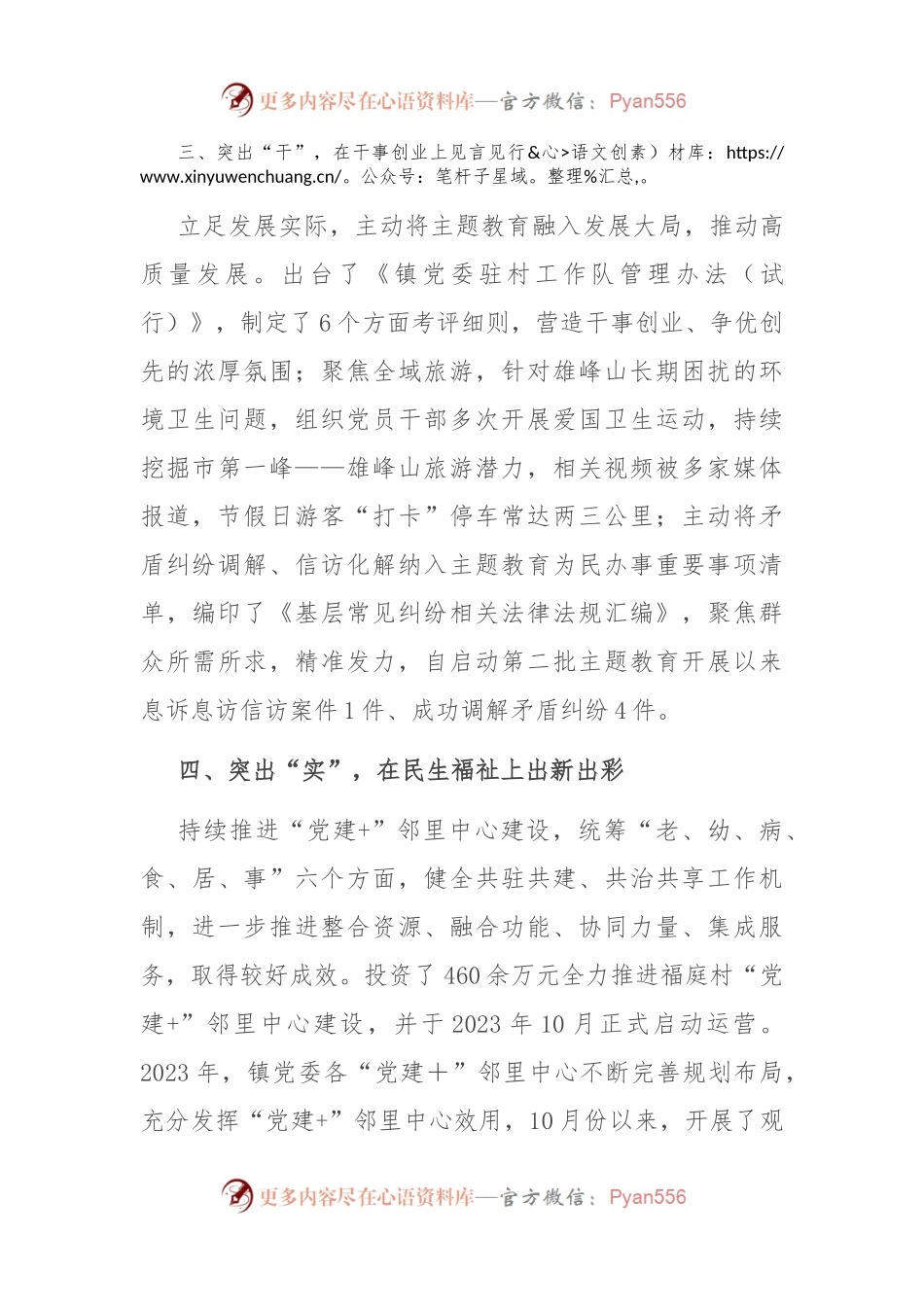 主题教育发言材料：突出四个字，推动主题教育走深走实.docx_第2页