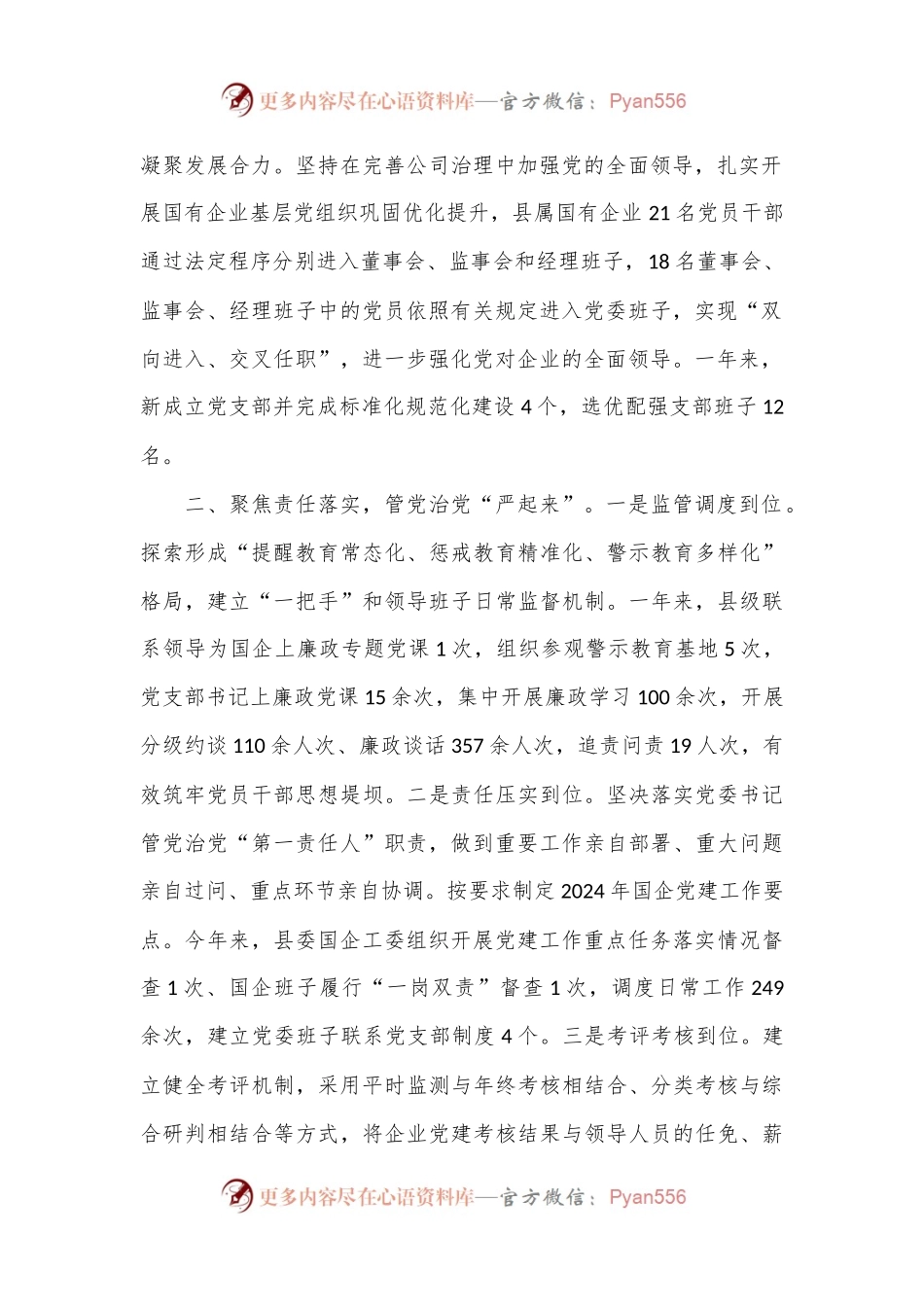 交流做法：“三个聚焦”助推国企党建提质增效.docx_第2页