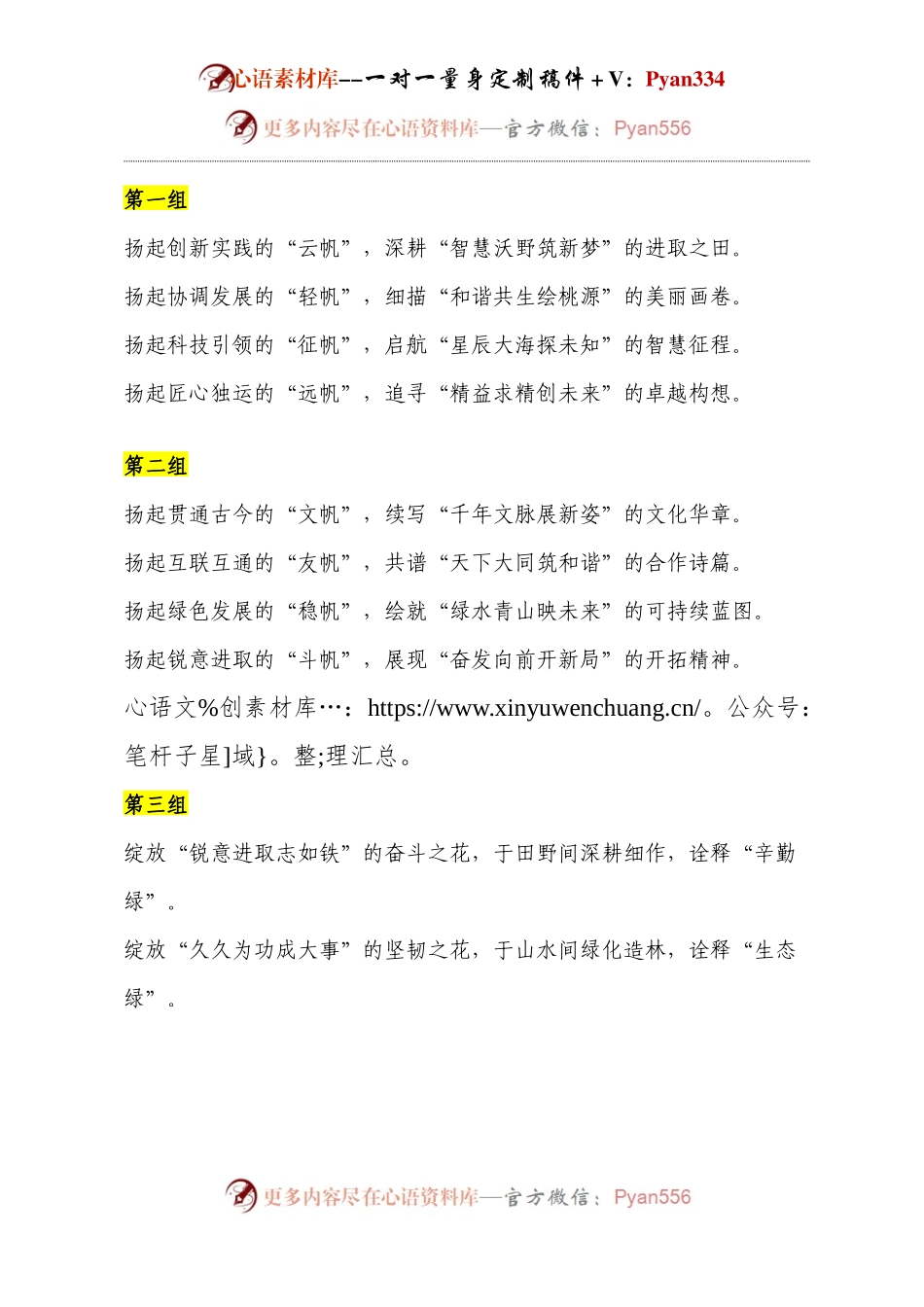 人民日报写材料十一组高质量小标题！.docx_第1页